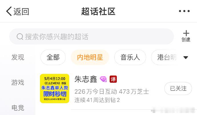 朱志鑫超话爆了[哆啦A梦吃惊] ​ ​​​