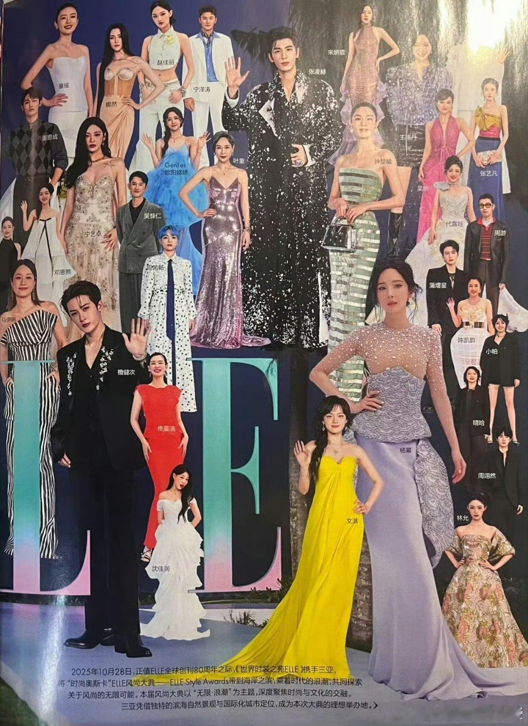 ELLE开年刊内页明星站位一眼就看到了杨幂！ 