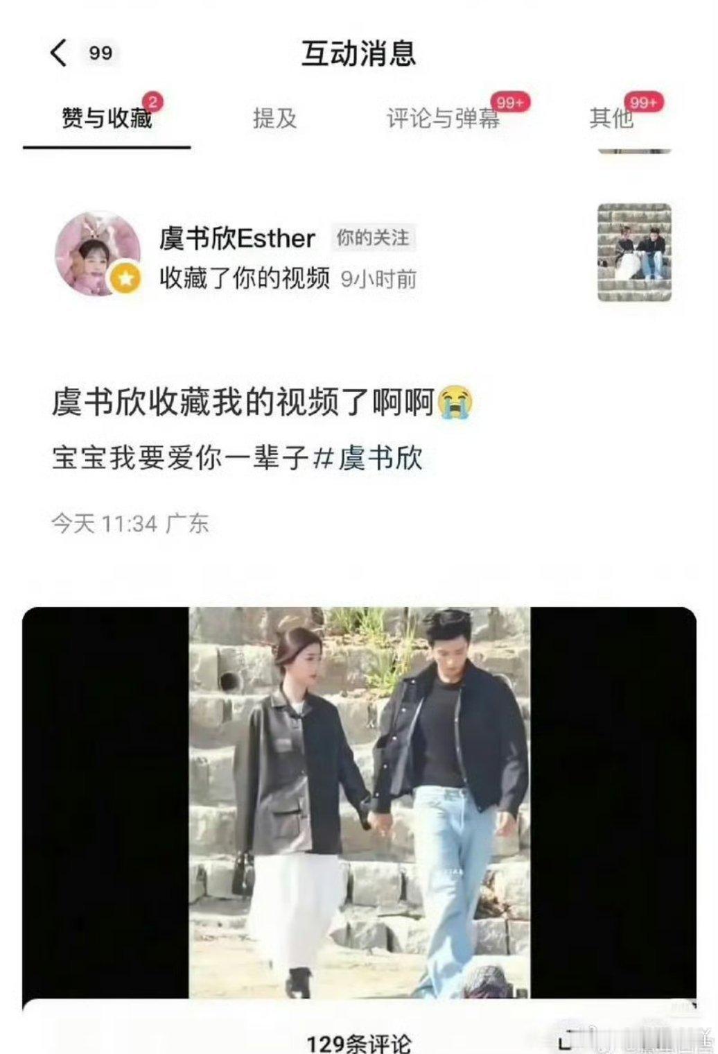 虞书欣收藏了和陈靖可的cp视频，应该在为剧宣收集素材 