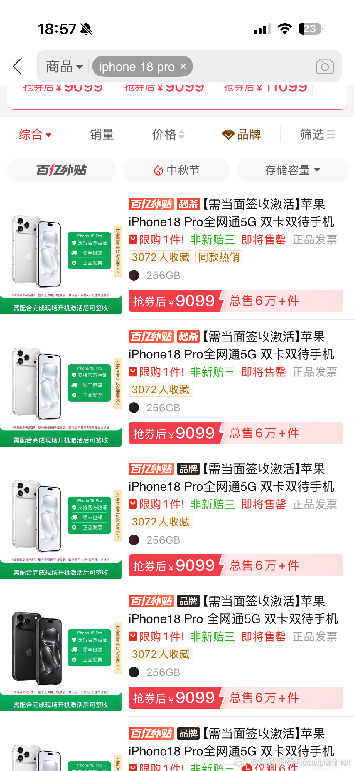 iPhone18Pro价格被打下来了这是意料之中的结果！今年的18pro系列注定