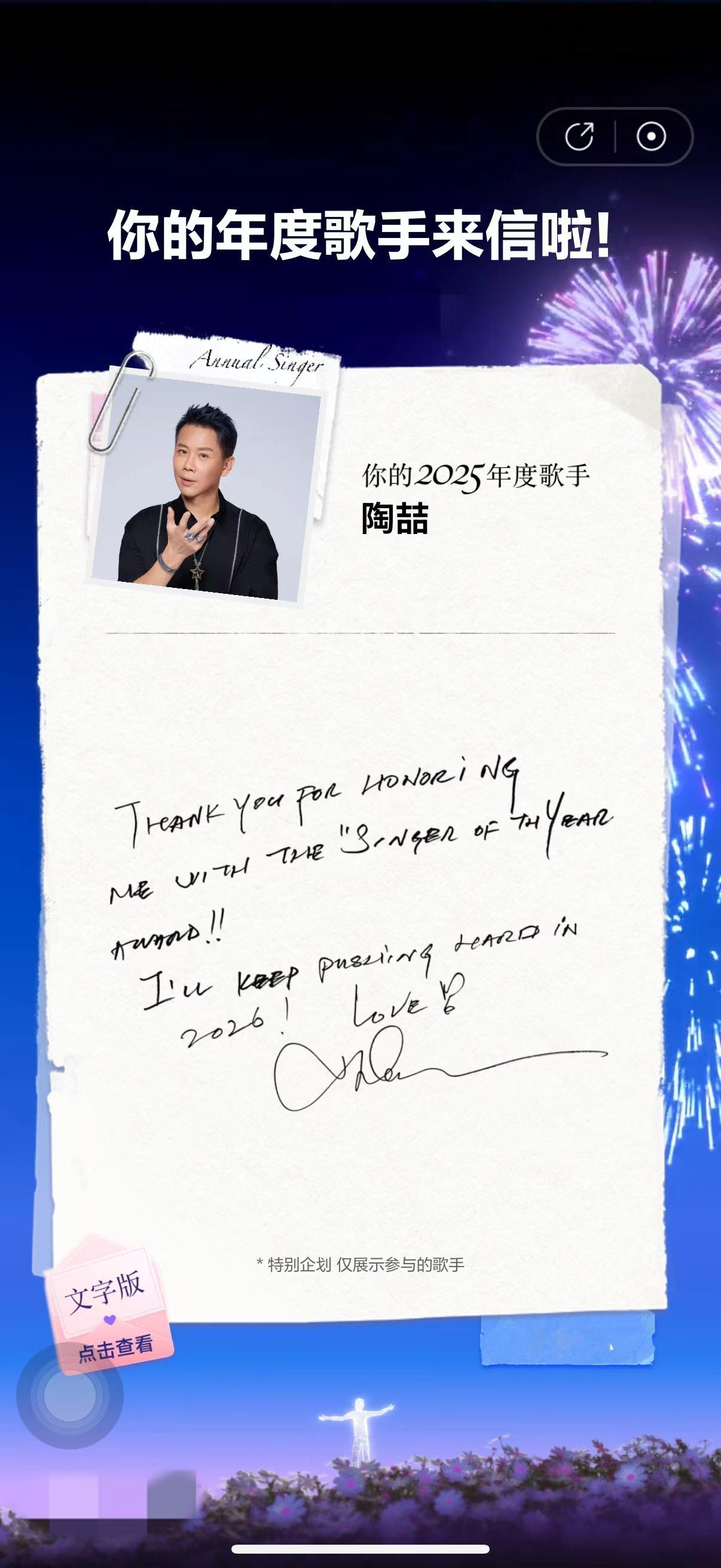 年度歌手手写信 看看年度歌手的手写信，风格差异大到离谱！张杰小作文诚意满满，马伯
