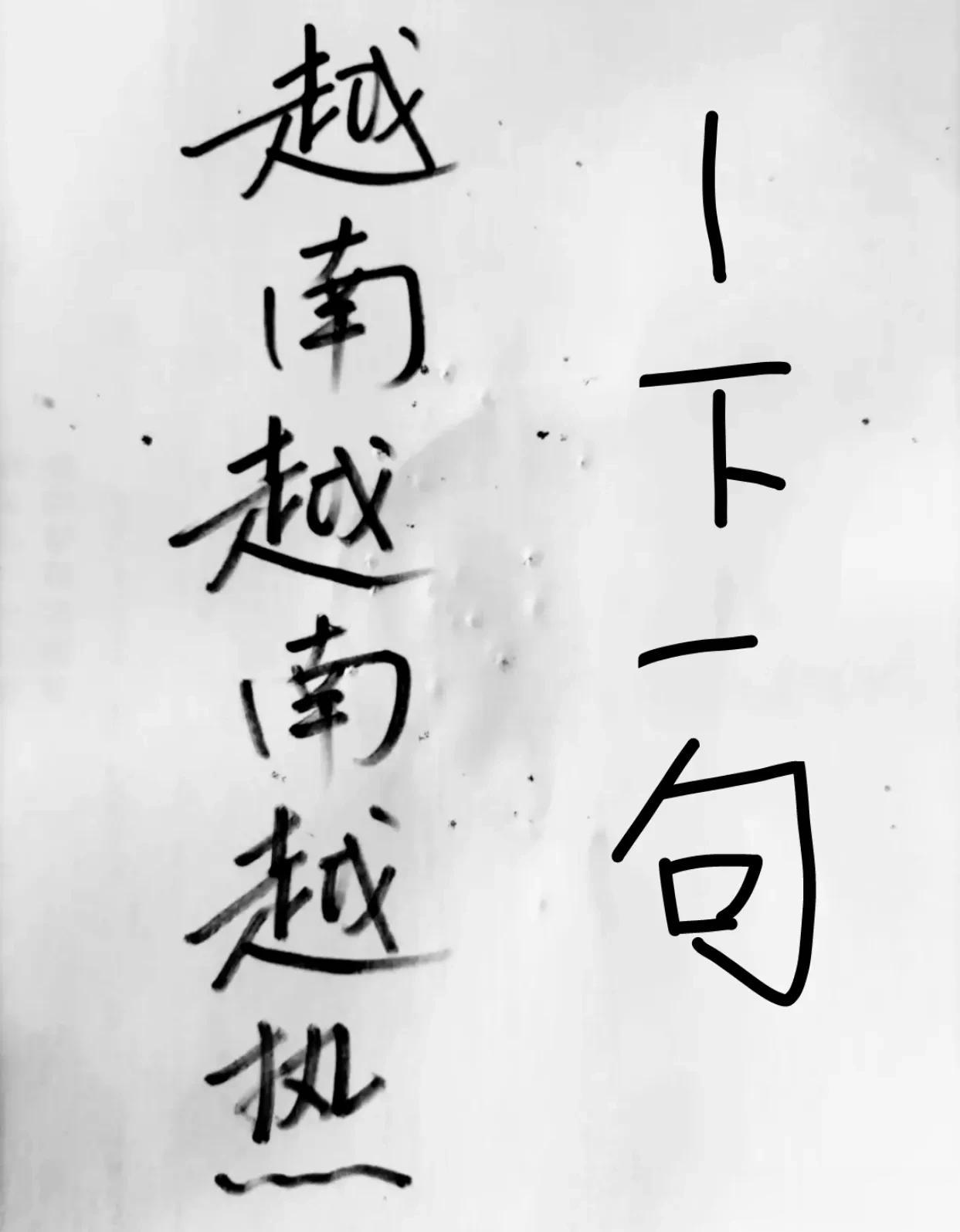 下一句感觉不大好对啊[捂脸]