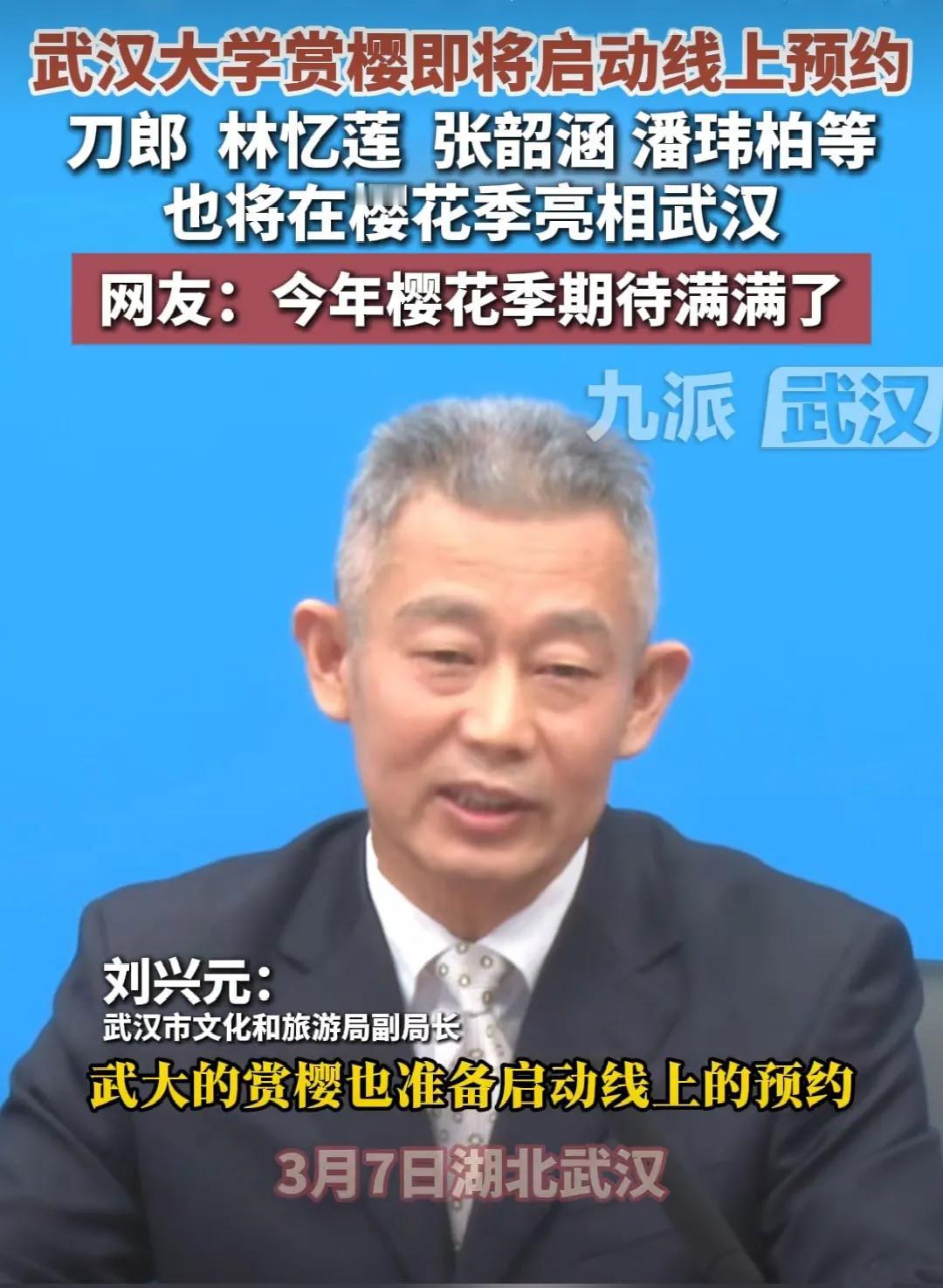 本月（三月）下旬武汉热闹得很——武汉大学樱花、武汉东湖樱花、武汉湿地樱花园樱花进