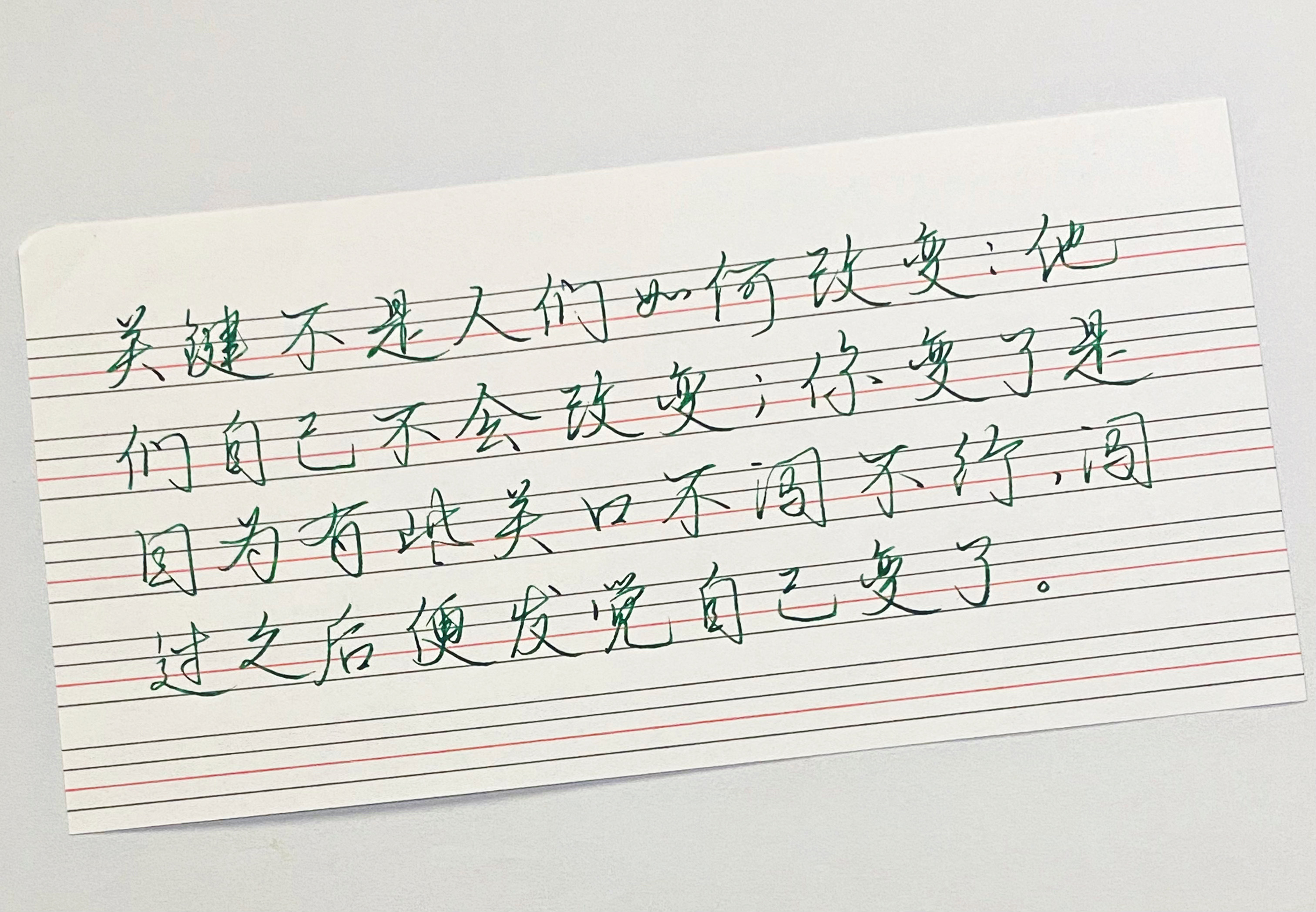 练字  不闯不行 