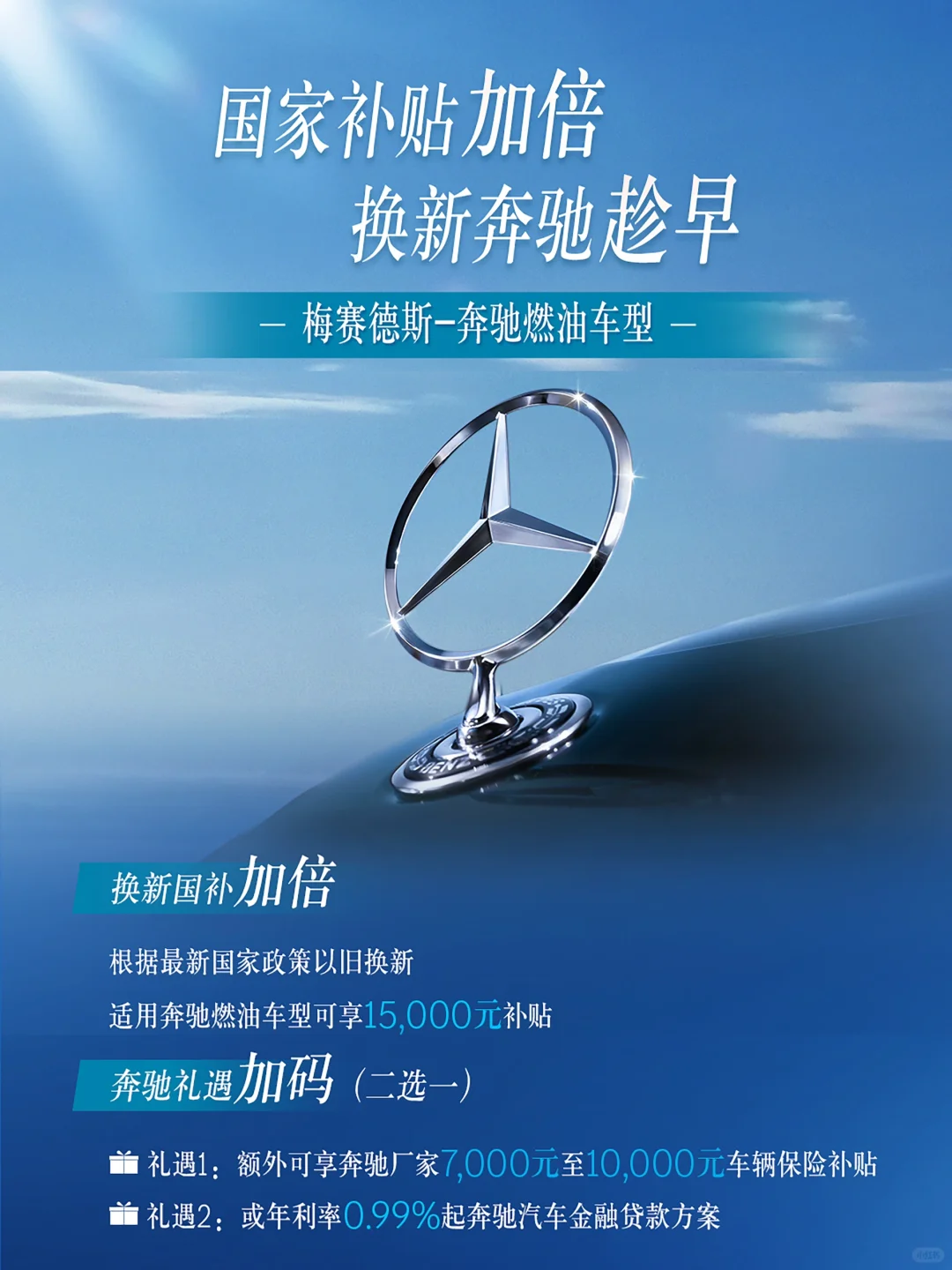 广州这家奔驰4S店 补贴超级加倍啦！