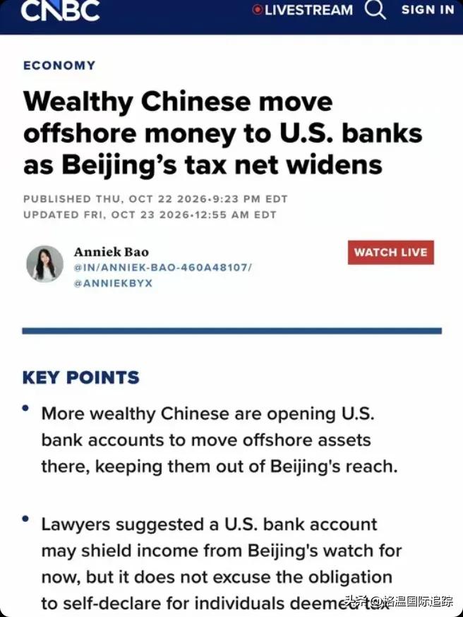 跑什么跑美国就查不到了？

10月23日离岸信托补税过渡期刚关闸，那帮人转头就把