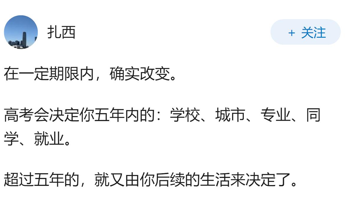 为什么说高考能改变一个人的命运？