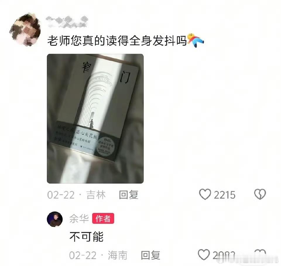 余华不可能读到浑身发抖余华否认读到浑身发抖 某部小说打的标语是余华读到浑身发抖的