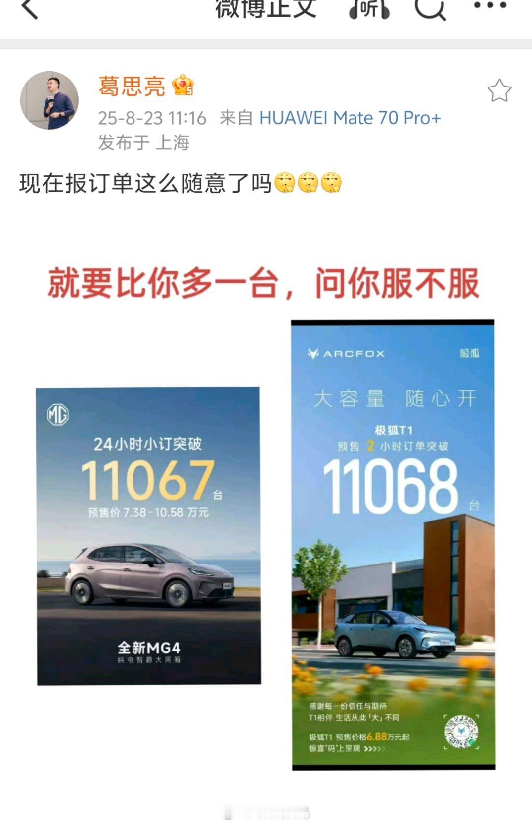零跑11067，极狐11068，就要比你多一台，问你服不服？[doge] ​​​