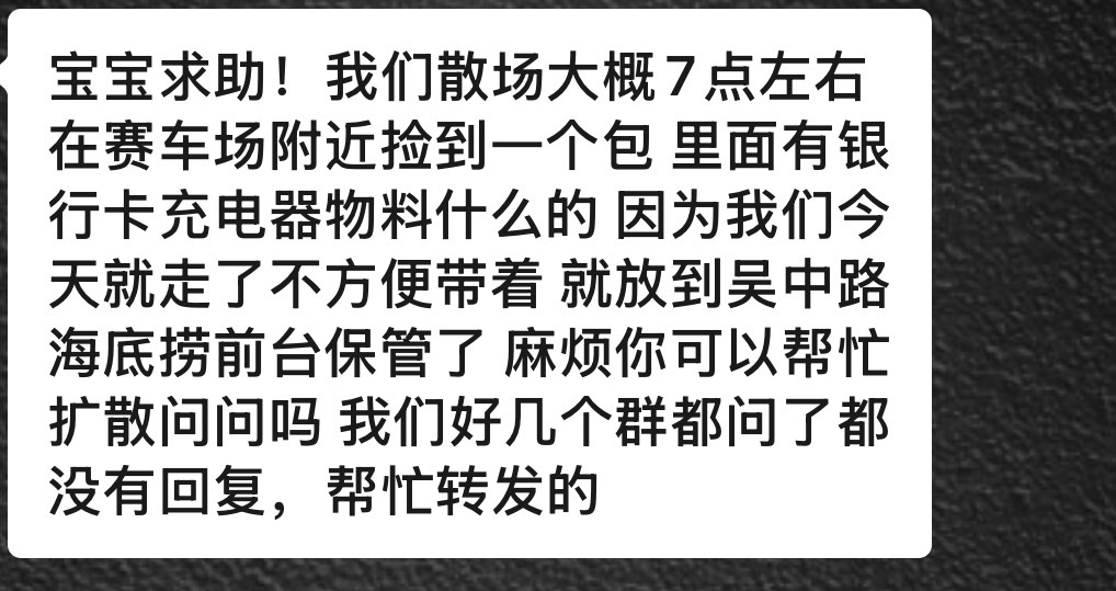 谁能找到这个求助的源头？因为店家也在问我们，不知道这个包包是不是已经找到主人了 