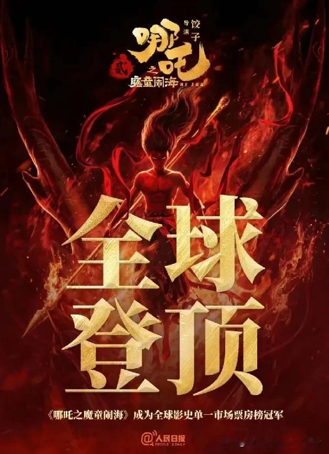 一个9天登顶，
一个7天破亿，
今年春节，
没有比DeepSeek，哪吒更火的了