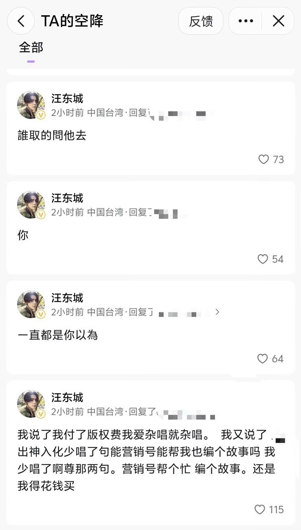 汪东城要被东纶CPF粉逼疯了 