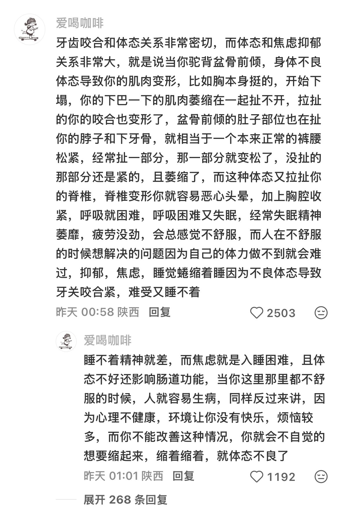 牙齿和情绪的关系 