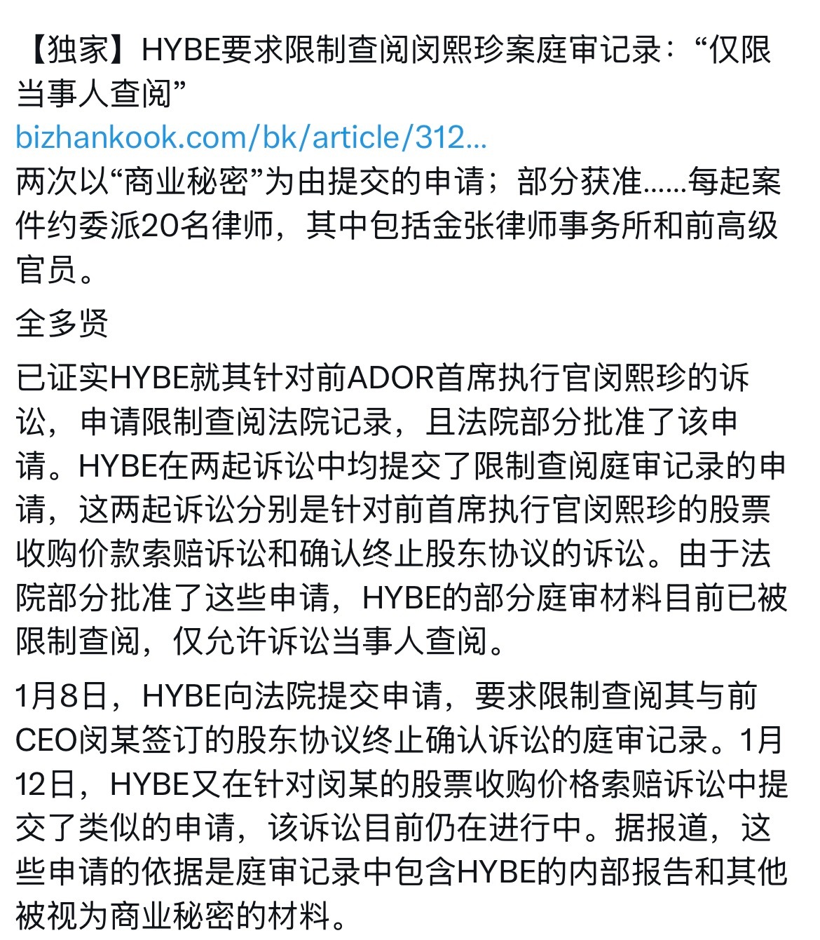 🧢发了个ins说等事情清晰后将故事分享出来，吓得hybe立马申请了仅限当事人查