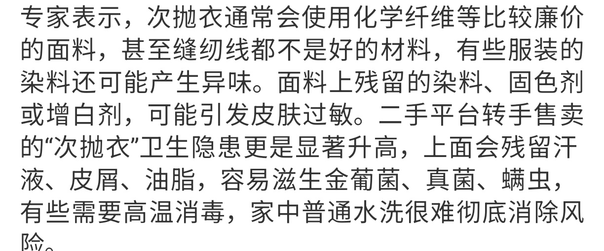 央视曝次抛衣健康风险次抛衣还有二手的？不应该用了一次就丢掉吗？感觉好不卫生啊！还