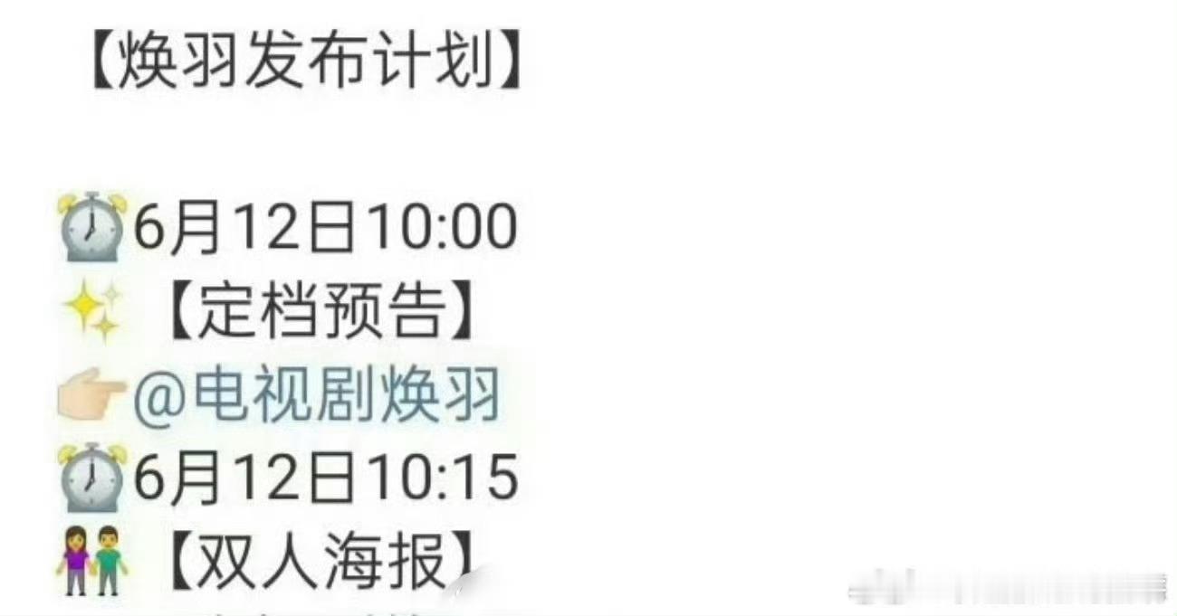 张婧仪和周翊然的《焕羽》明天定档 ​​​