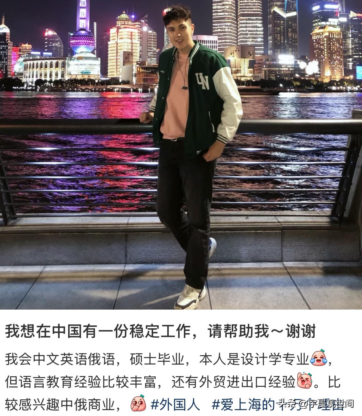 外国友人发帖想在中国找一份安定的工作，他发帖想寻求大家的帮助，想留在中国长期发展