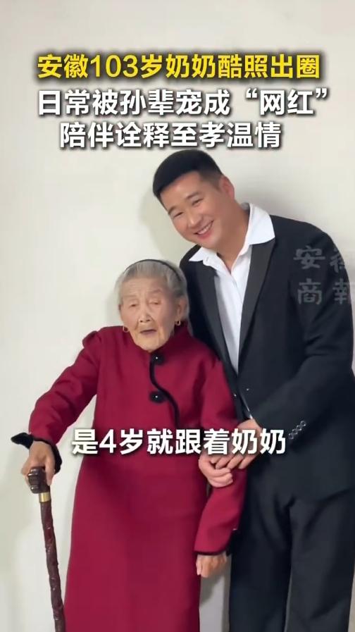 活久见！103岁奶奶和孙媳拍起时尚大片，那股子精气神儿，比小姑娘还亮眼！你瞧她穿