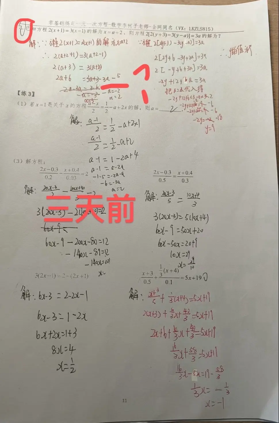 学生跟我的录播课学了几天  进步真的大。培养自学的能力才能走的长远！小学数学