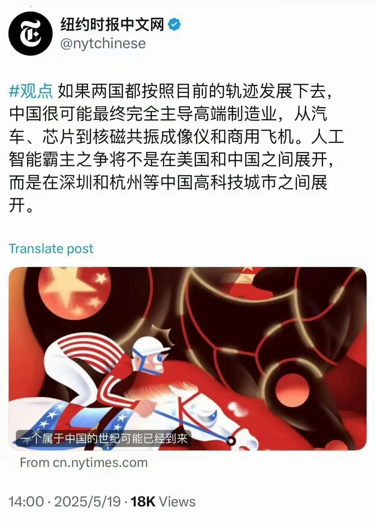 纽约时报似乎醒水了，他们发现问题已经越来越严重，美国在这场竞争中，完全有可能输得
