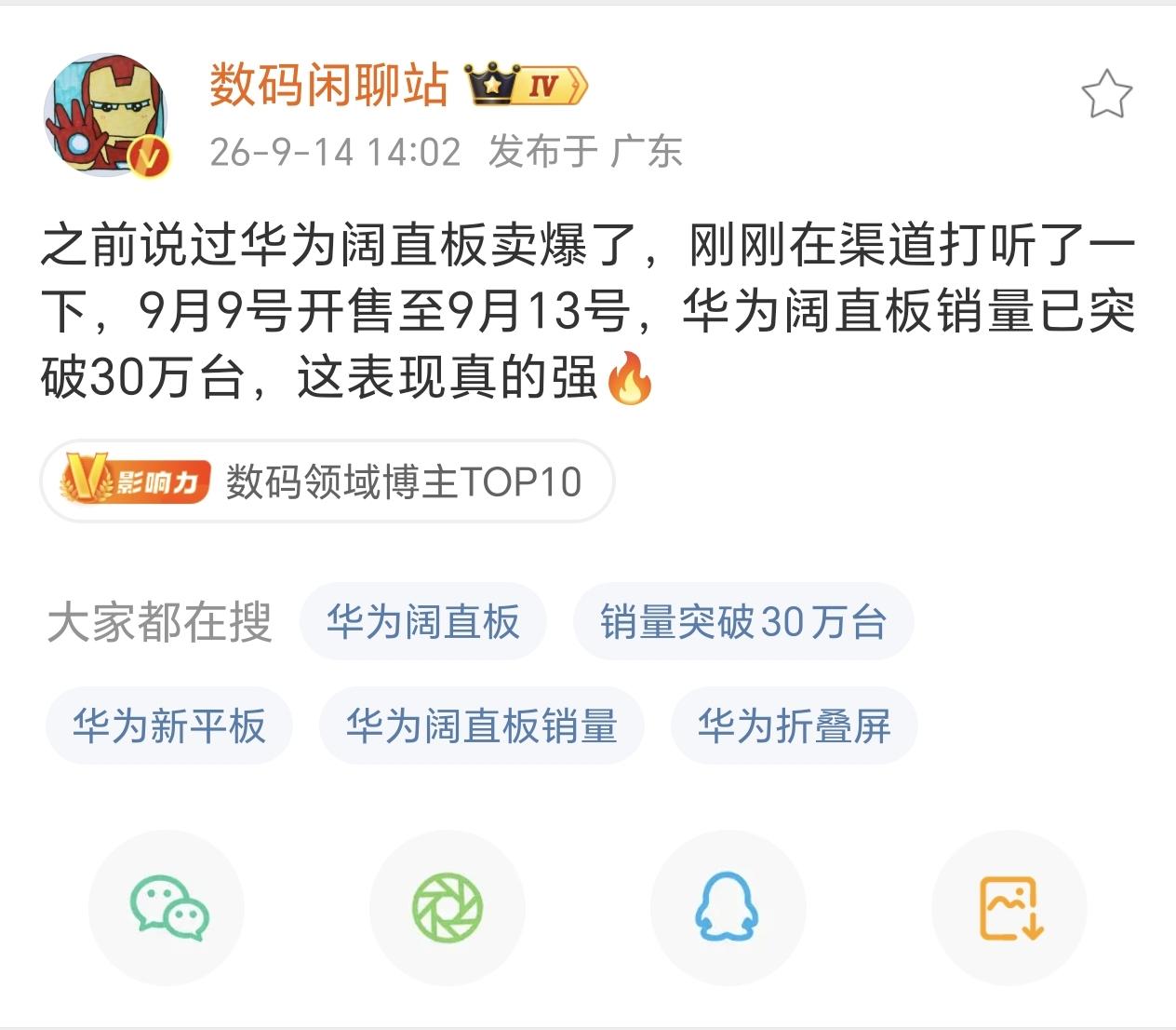 华为这阔直板市场认可度也太高了吧，这才发售几天就突破30w销量了，要知道这可是一