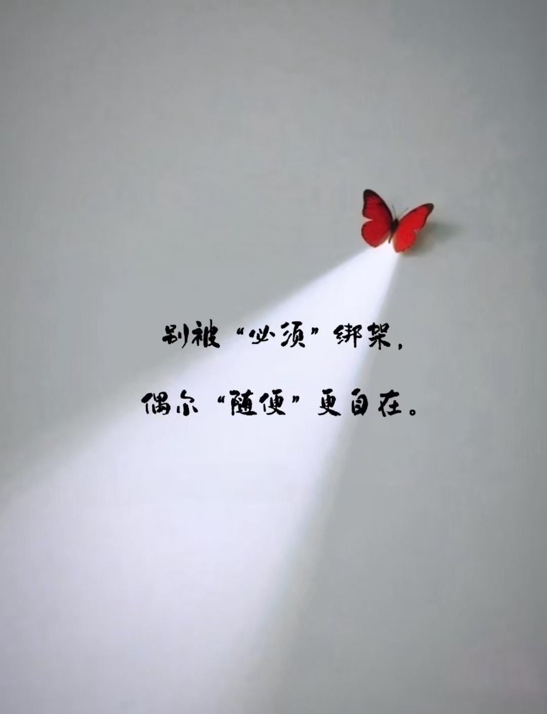 凡事全力以赴就行，多则意外之喜，少也坦然接受。 ​​​
