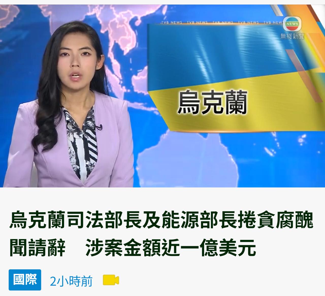 【观世界】【乌克兰司法部长及能源部长卷贪腐丑闻请辞 涉案金额近一亿美元】

（吃