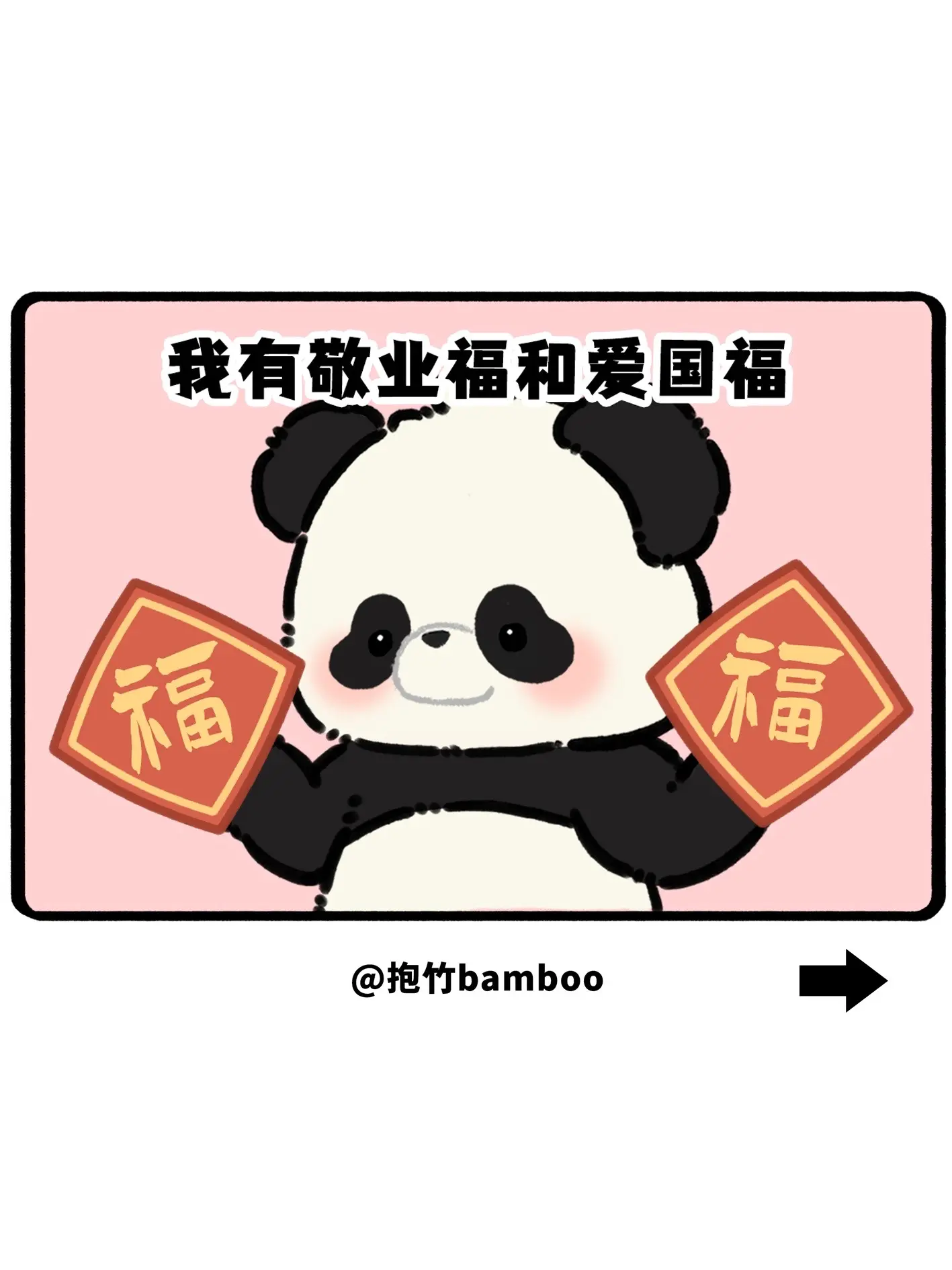 集五福啦