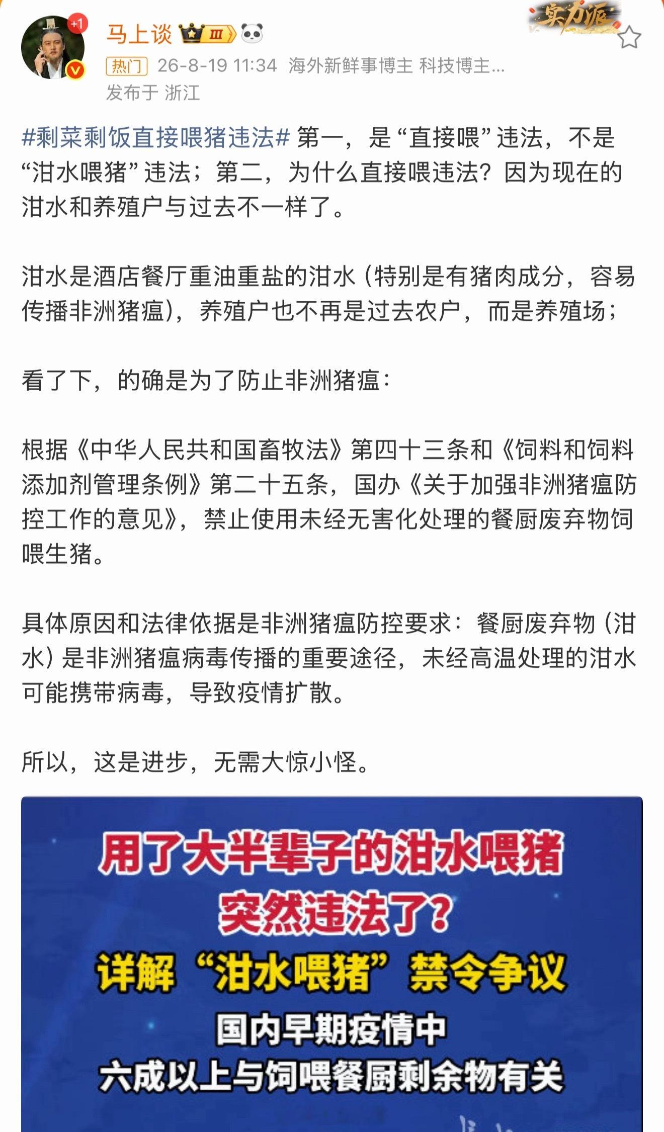 剩菜剩饭直接喂猪违法“剩菜剩饭喂猪是违法”很明显是恰流量，大家伙一听这消息，怎么