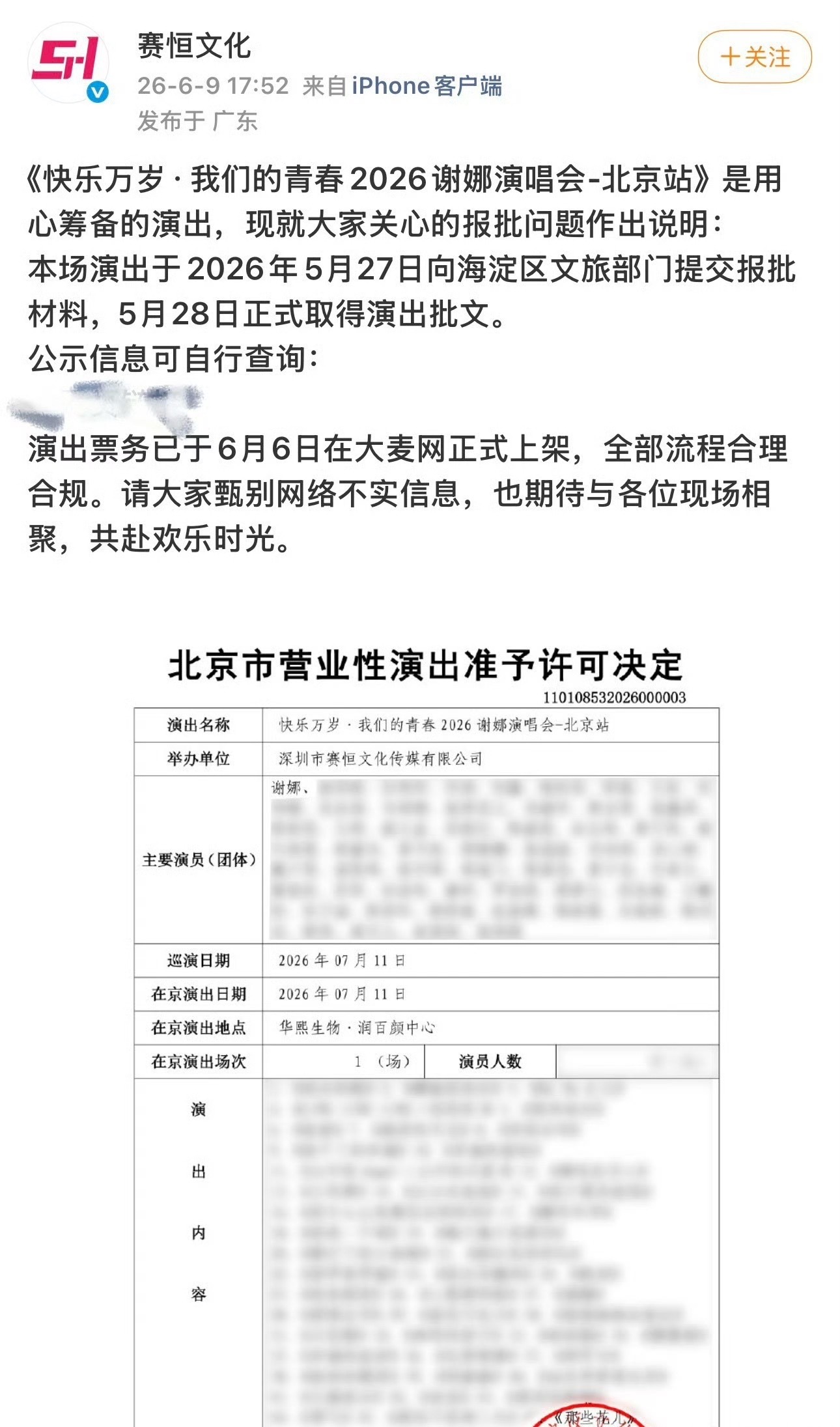 谢娜演唱会主办方回应不想看的人不要打扰想看的同学本来演唱会这种东西就是赚喜欢的人