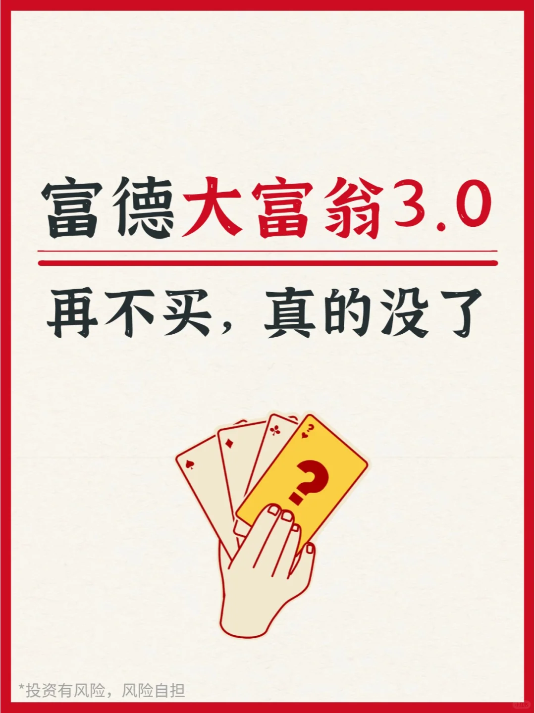 大富翁3.0即将下架 ！再不买真的没了😭