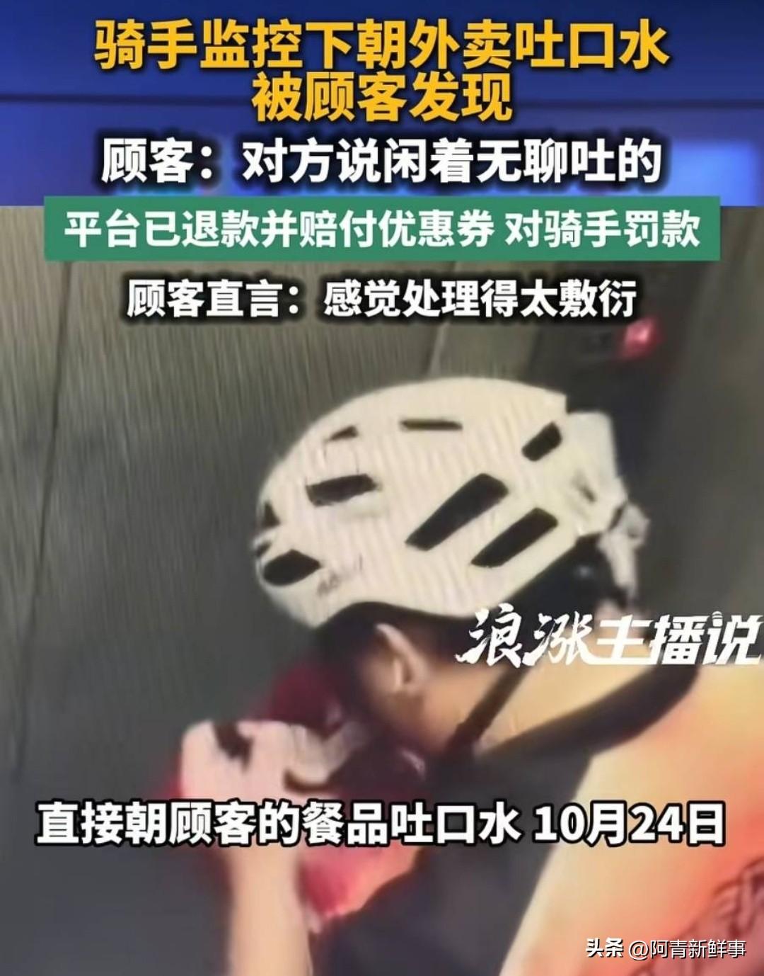 实在太离谱了！福建厦门的王先生，收到外卖后发现餐品表面有黏稠物。调了电梯监控，看
