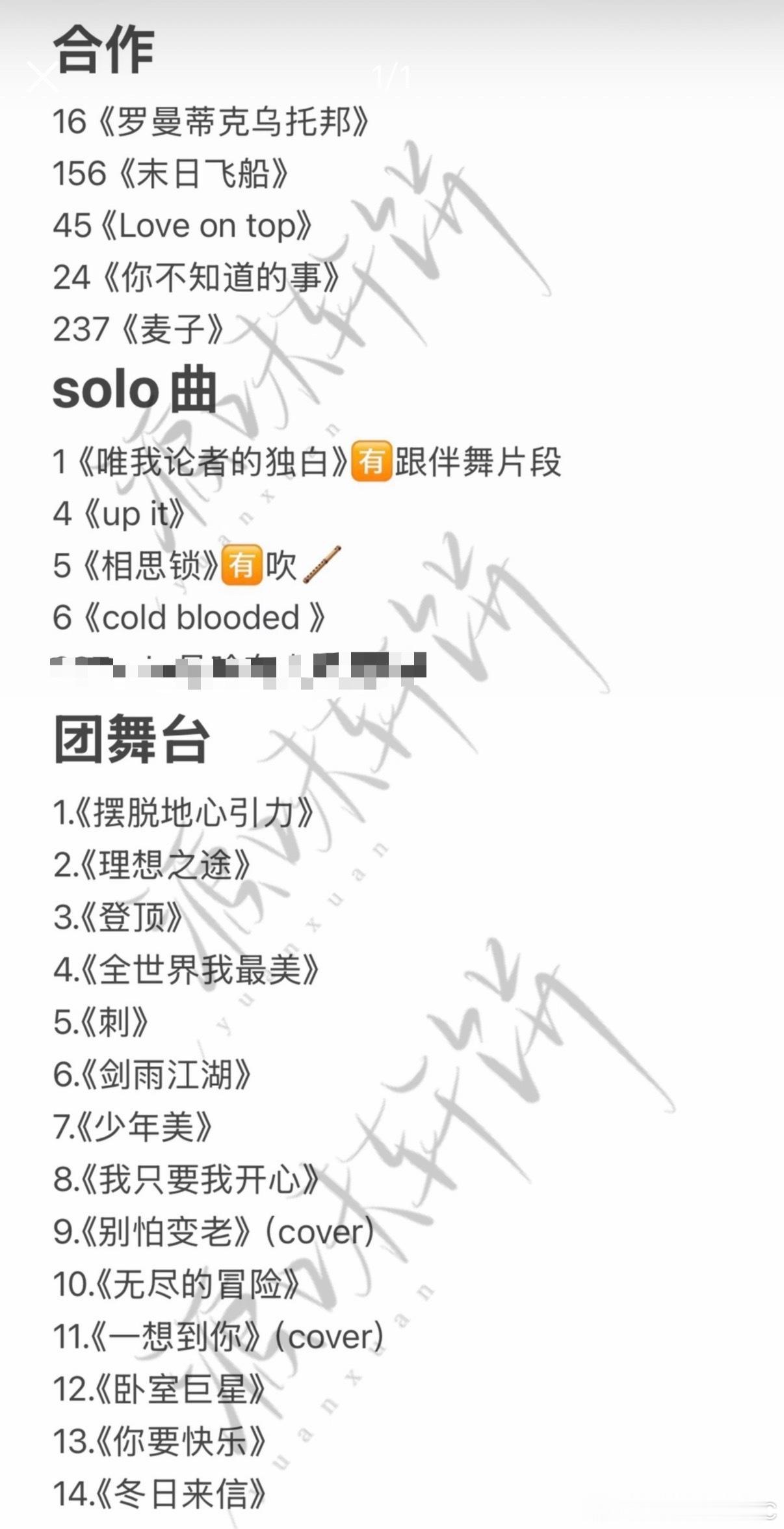 马嘉祺张真源严浩翔末日飞船丁程鑫刘耀文你不知道的事时代少年团上海演唱会时代少年团