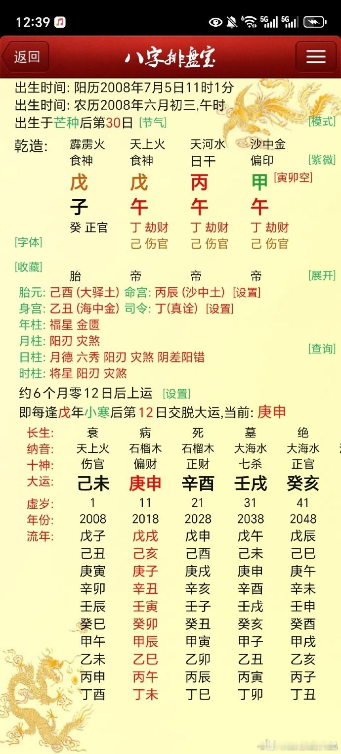 网络上的命例分享：丙火命，地支三个羊刃并列，时干甲木枭印透出，性格色厉内荏，犯强