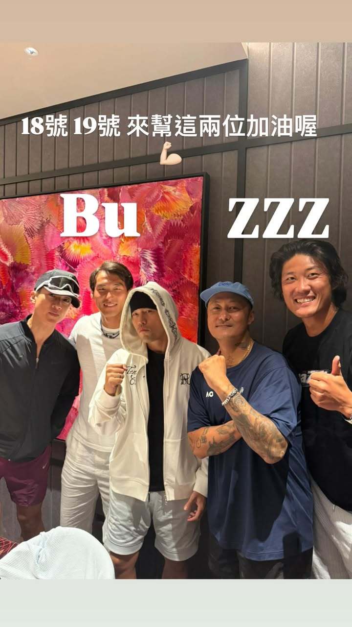 杰伦：18号 19号 来帮这两位加油喔💪🏻 布云朝克特 张之臻 