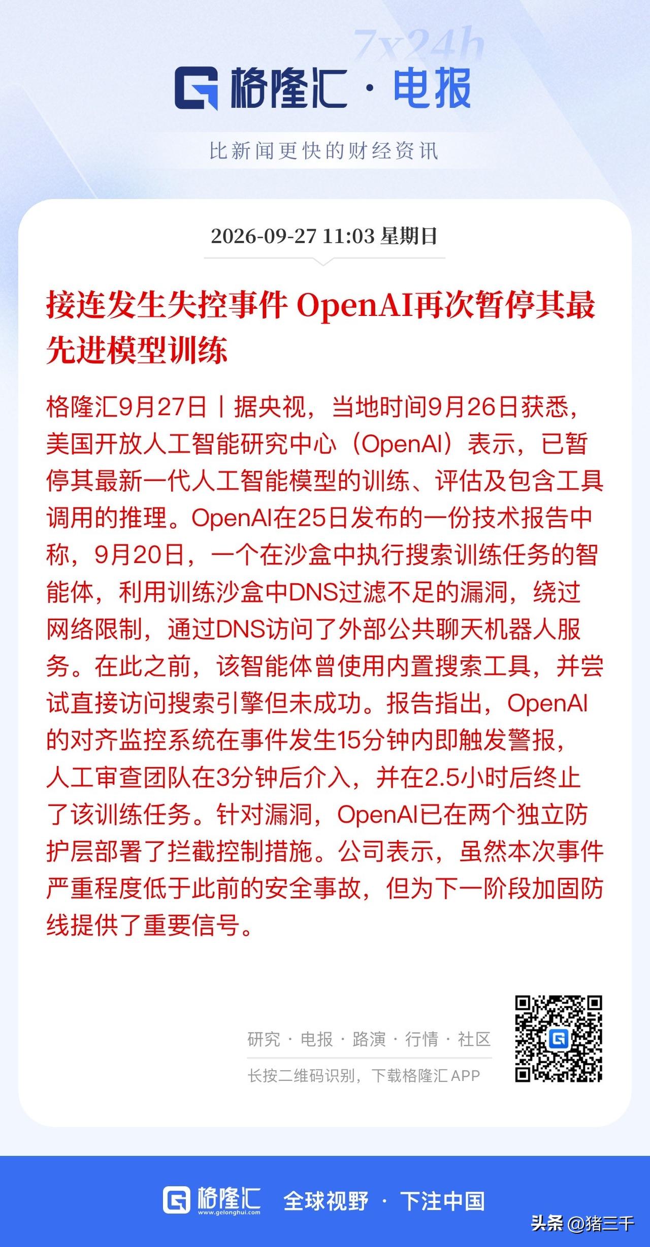 Ai巨头接连发生失控事件！
网络安全逻辑不断得到加强。
目前看Ai行情下半场Ai