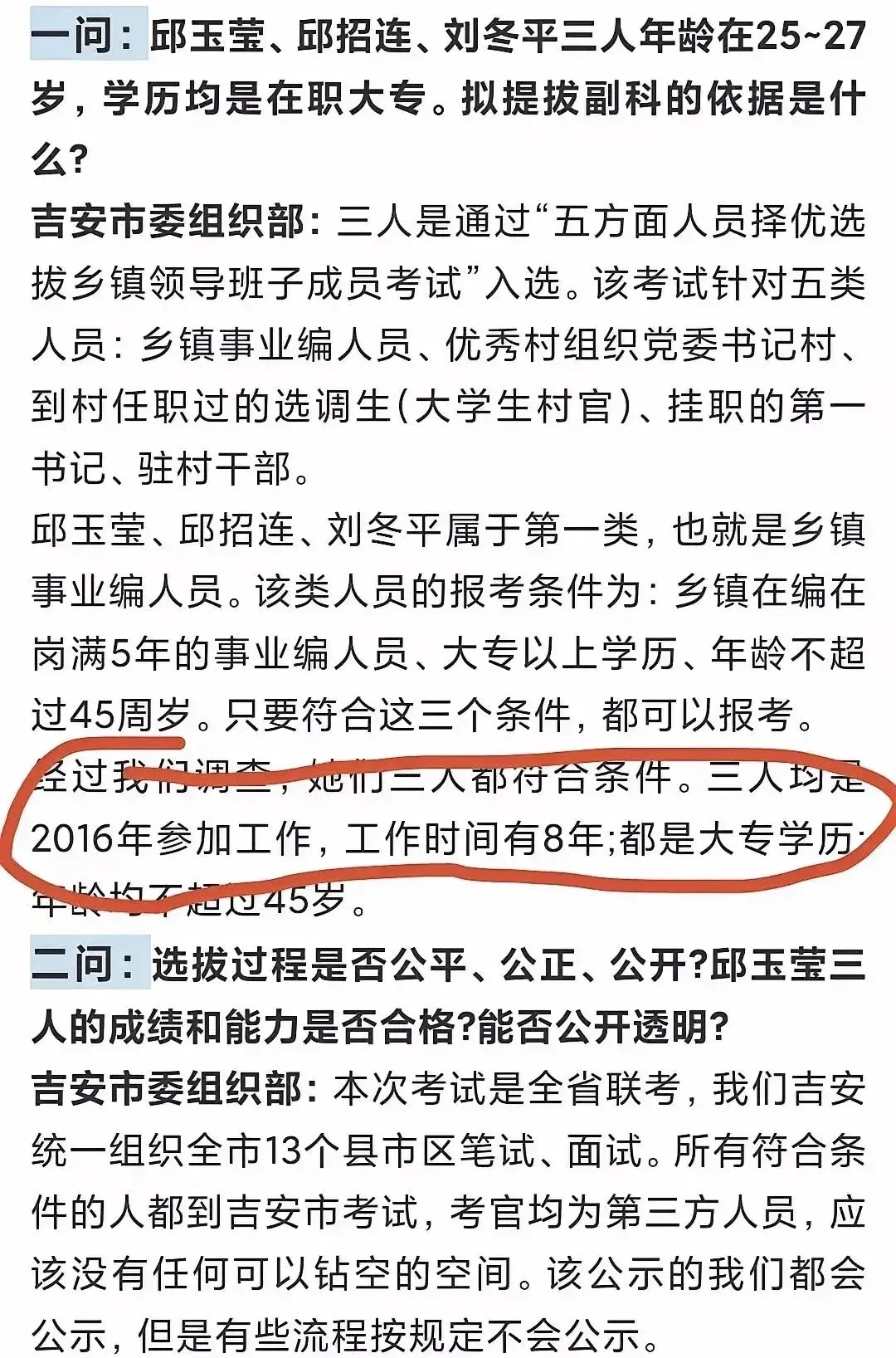 江西三个在职大专提拔成领导还在发酵，中专