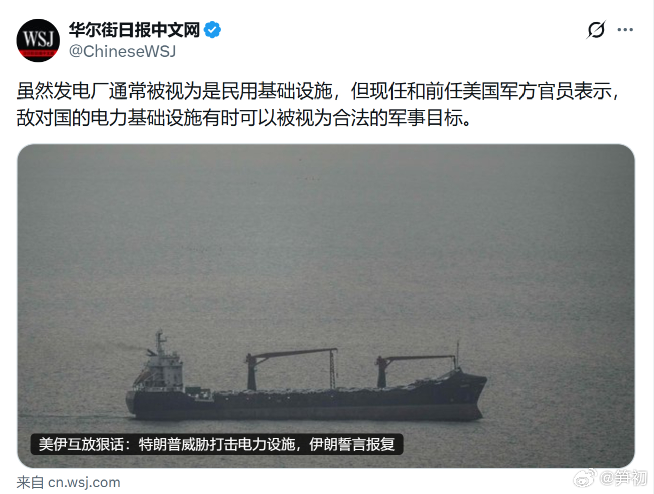 《华尔街日报》：虽然发电厂通常被视为是民用基础设施，但现任和前任美国军方官员表示