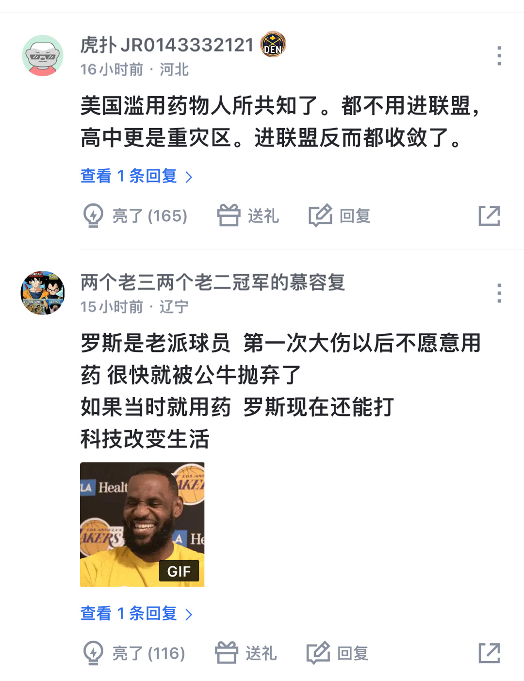 无意在一篇帖子里的评论区看到的，NBA真的是这样吗？ ​​​