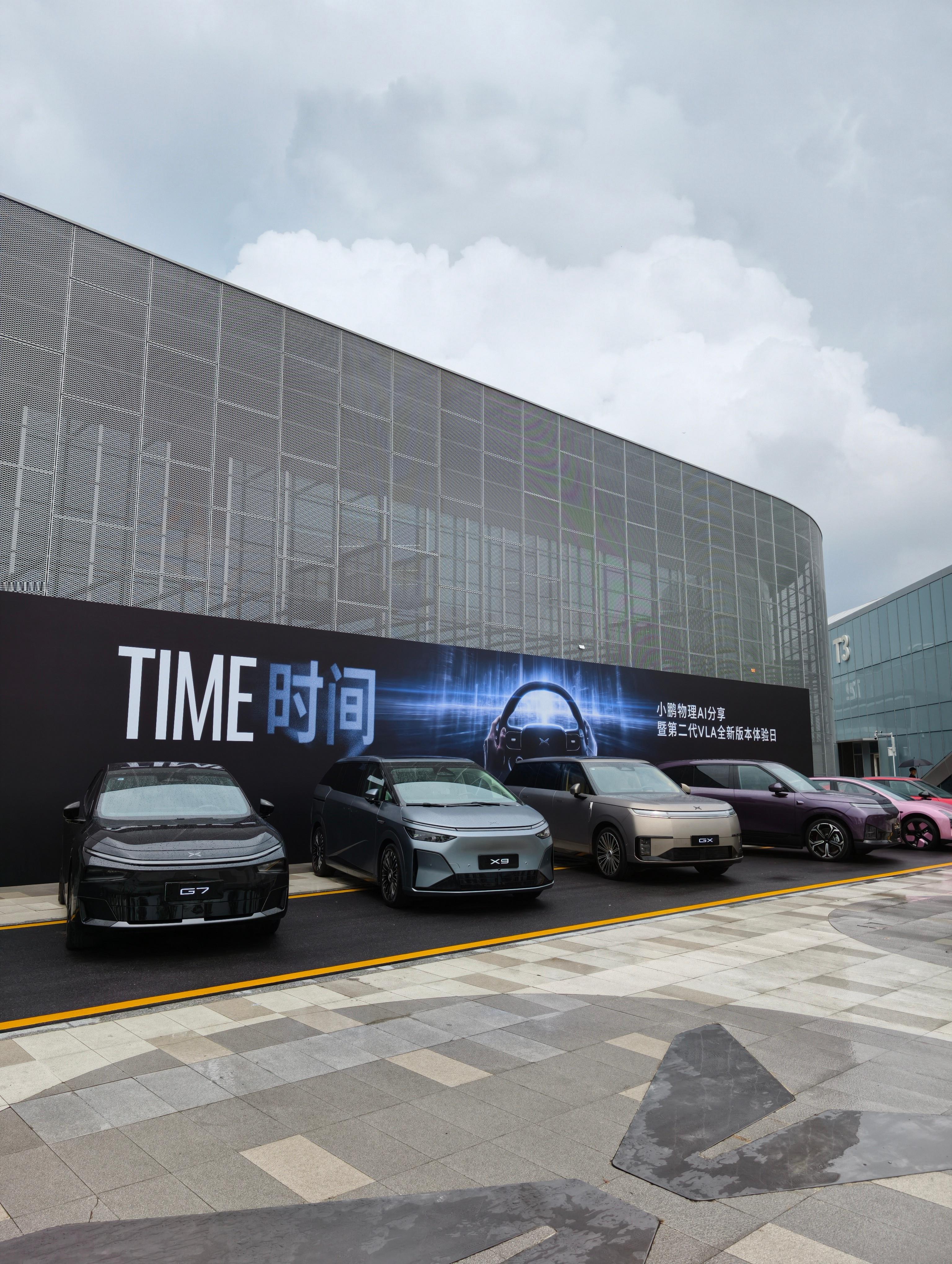 来参加小鹏「TIME | 时间  小鹏物理AI分享暨第二代VLA全新版本体验日」