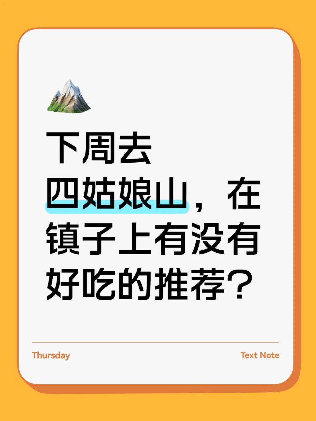 求四姑娘山镇上好吃的餐厅推荐！