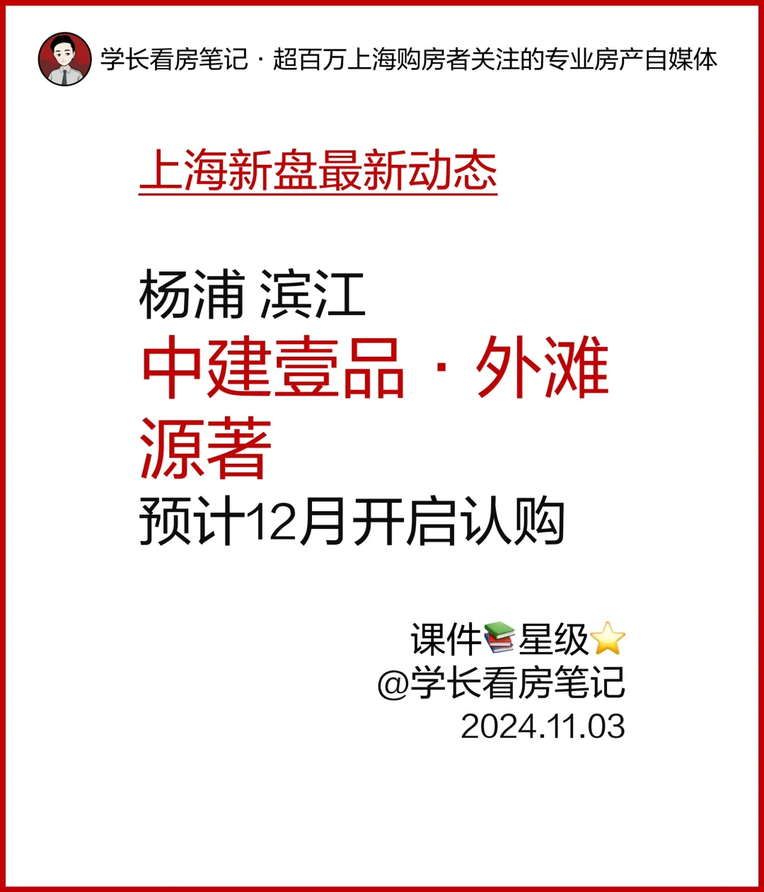外滩源著 样板间已开放，预计12月开启认购！
