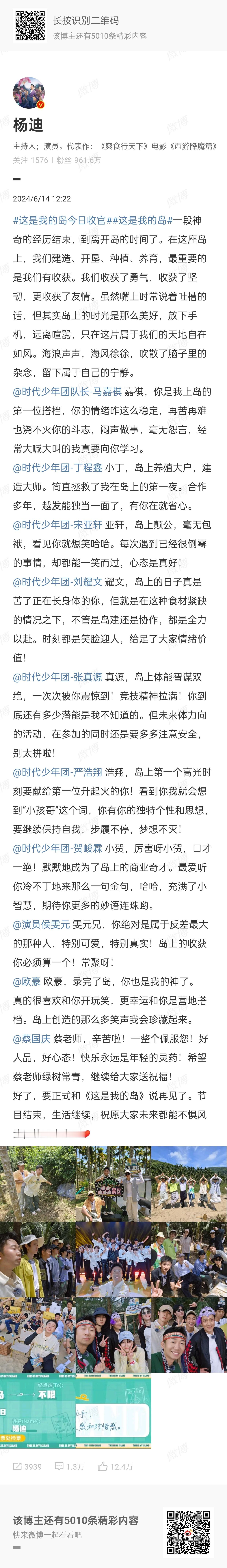 #时代少年团杨迪双向奔赴#《#这是我的岛# 》收官杨迪发长文告别！写了对时团每个