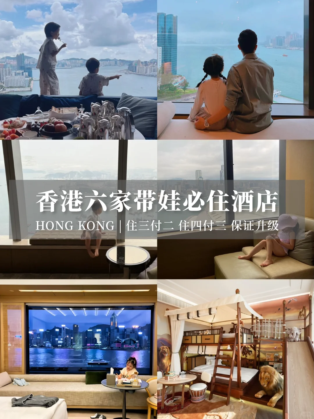 超详细！全香港蕞适合带宝宝的奢华酒店👪