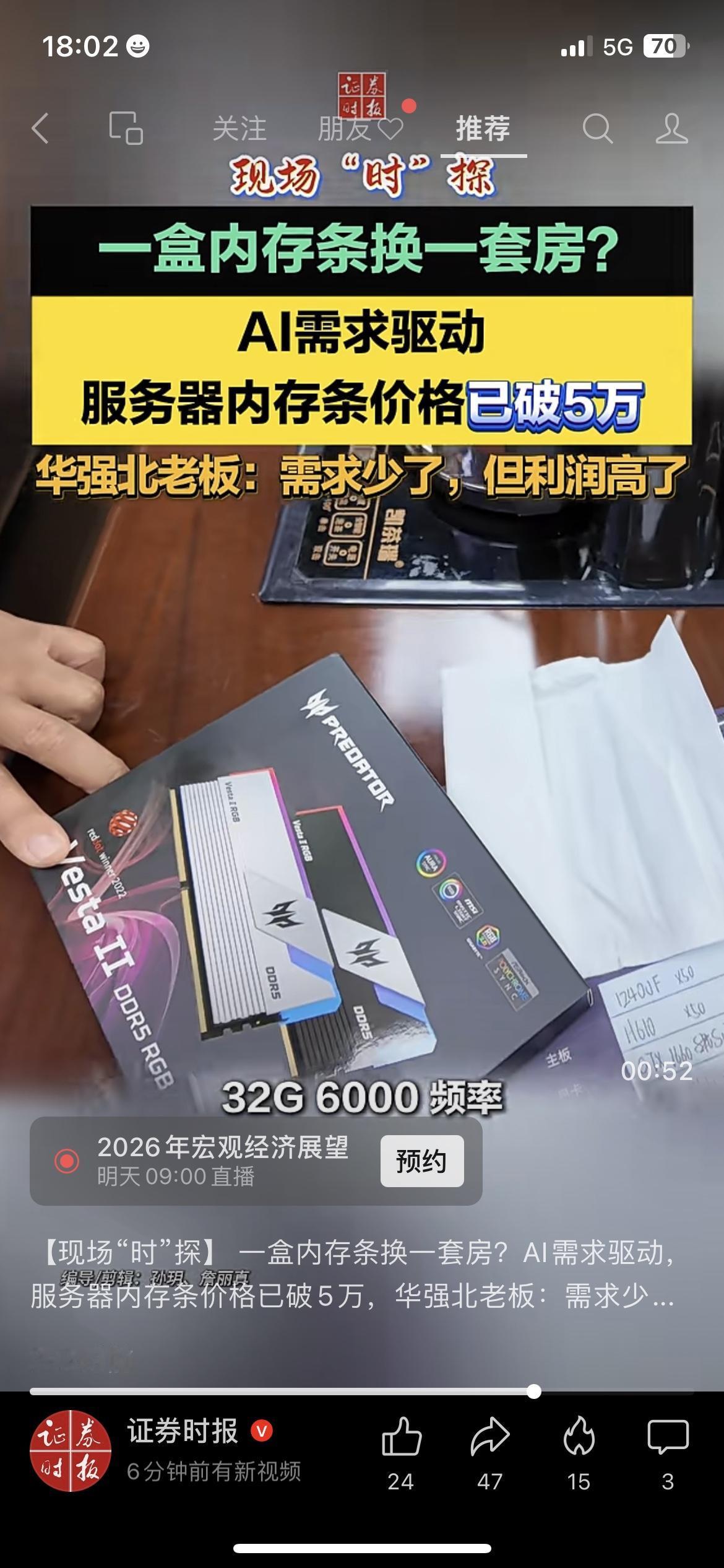 💻一盒内存条换一套房？AI逼疯硬件价格，华强北老板笑了！

AI热潮把服务器内