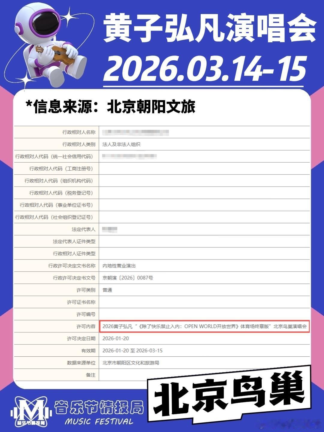 黄子弘凡北京鸟巢演唱会黄子弘凡鸟巢巡演批文从livehouse到鸟巢，黄子弘凡的