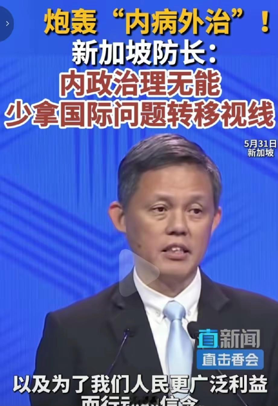新加坡外长说某些国家“内病外治”。他在说谁？美国，日本，印度，德国，法国，英国，