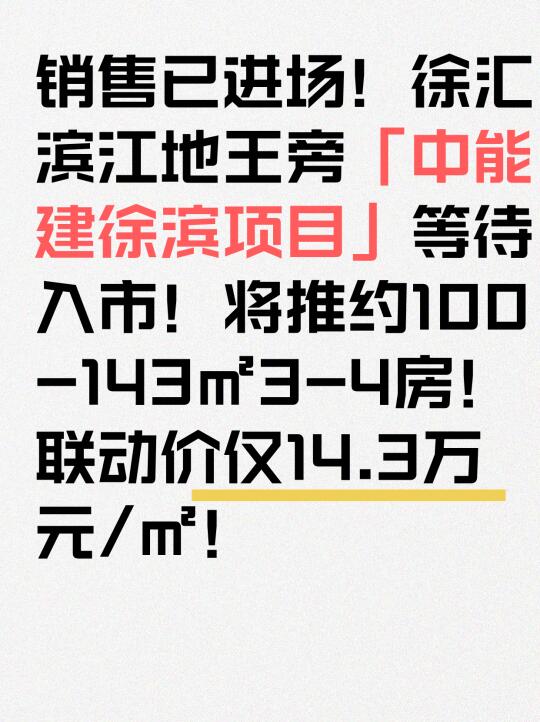 徐汇滨江 新地标「中能建徐汇滨江项目」等待