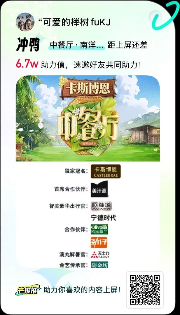 芒果TV・芒推推 (分享自 