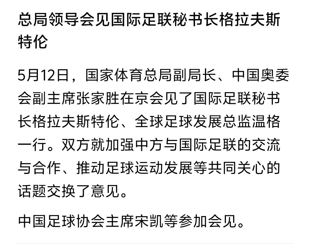 感觉总局领导这次见了国际足联秘书长以后可能会答应国际足联提的世界杯转播费要求，毕